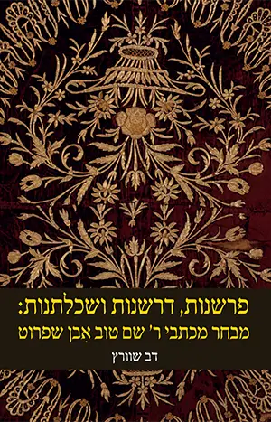 פרשנות, דרשנות ושכלתנות