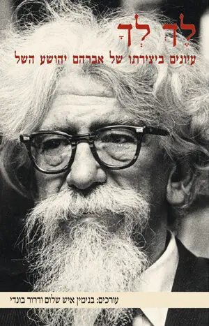 לֶךְ לְךָ