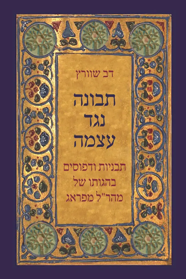 תבונה נגד עצמה
