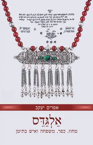 אלְגַּדֵּס