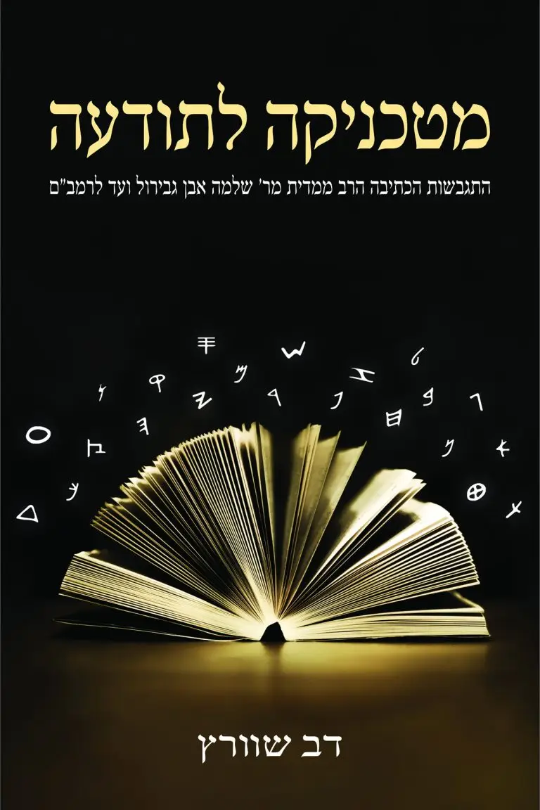ספר דיגיטלי להורדה