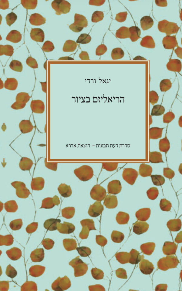 הריאליזם בציור