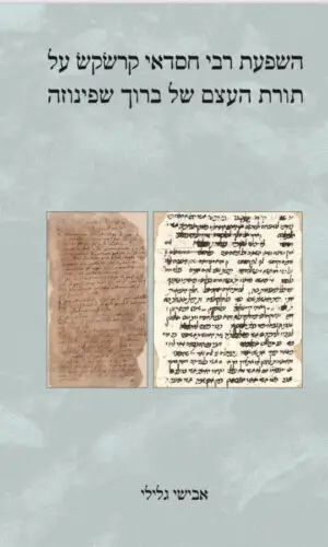 השפעת רבי חסדאי קרשקש על תורת העצם של ברוך שפינוזה