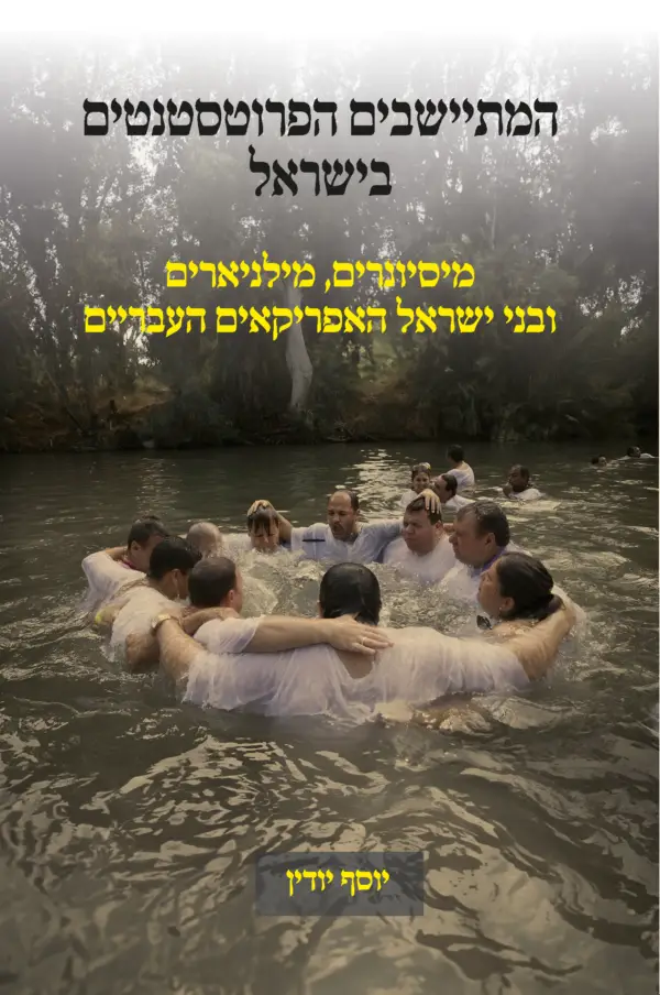 המתיישבים הפרוטסטנטים בישראל