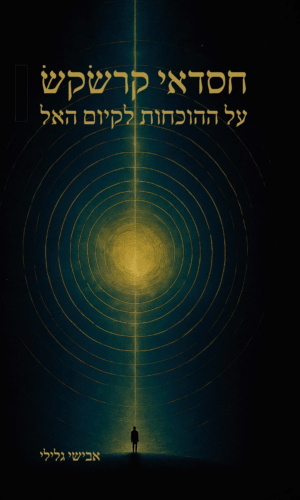 חסדאי קרשקש