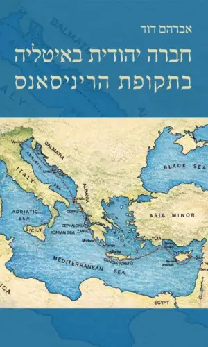 חברה יהודית באיטליה בתקופת הרנסנס