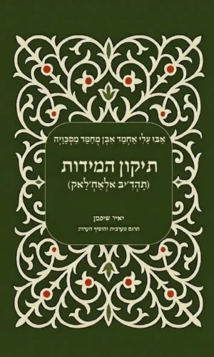 תיקון המידות