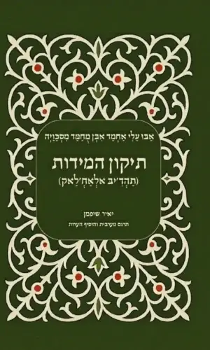 תיקון המידות